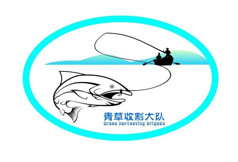青草收割大队