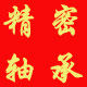 进口轴承专柜001