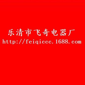 熔断器厂家的LOGO