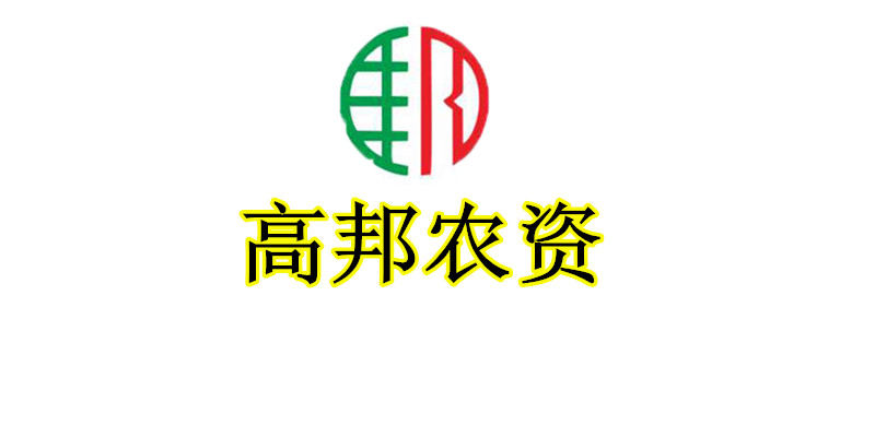 高邦农资店