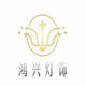 鸿兴文旅户外照明企业店