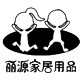 丽源家居用品