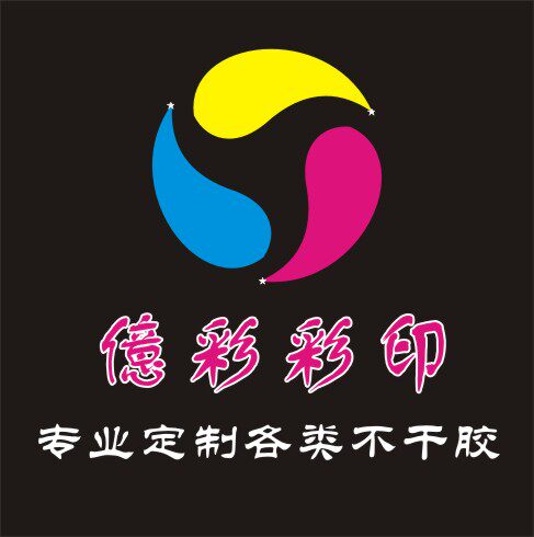 亿彩彩印