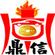 鼎信石业的LOGO