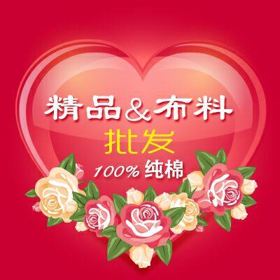 精品布料批发