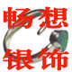 畅想银饰的LOGO