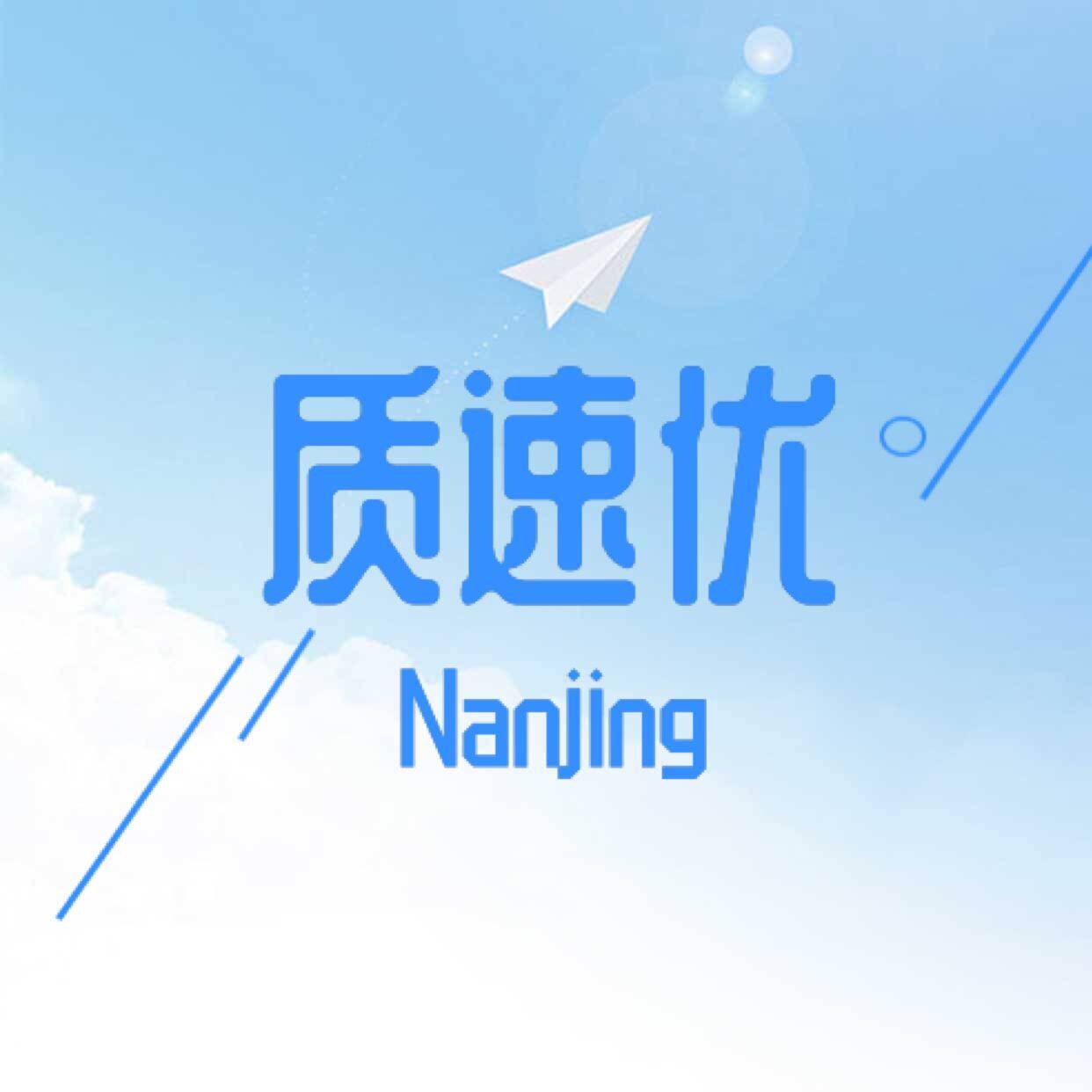 南京质速优工量具销售