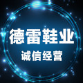 德雷鞋业皮鞋店
