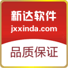 新达软件