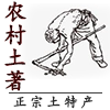 乡间特产