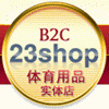 23shop体育企业店的LOGO