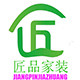 匠品家装的LOGO