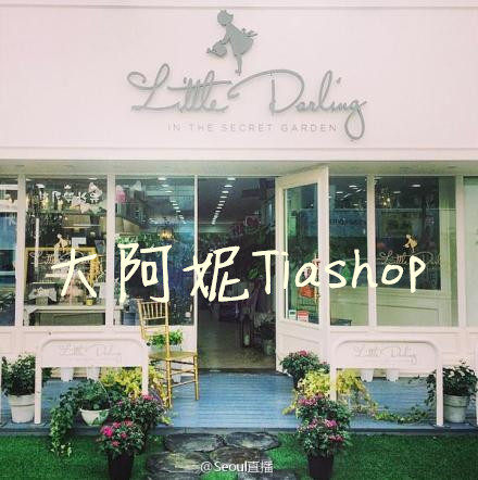 大阿妮Tiashop