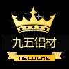 九五铝材的LOGO