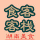 食客客栈的LOGO