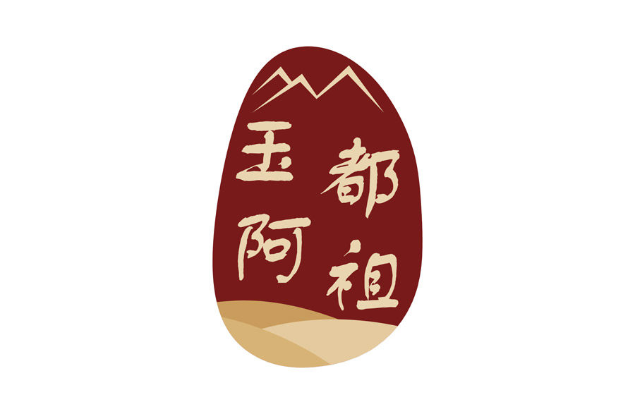 玉都阿祖新疆特产
