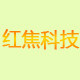 红焦科技