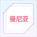 曼尼亚欧美小众壳