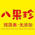 八果珍