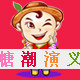 糖潮演义的LOGO