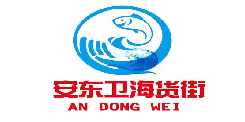 安东卫海货街的LOGO