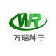 万瑞种子种苗经销的LOGO