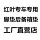 红叶汽车专车专用脚垫尾箱垫店的LOGO