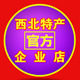 西北特产企业店的LOGO