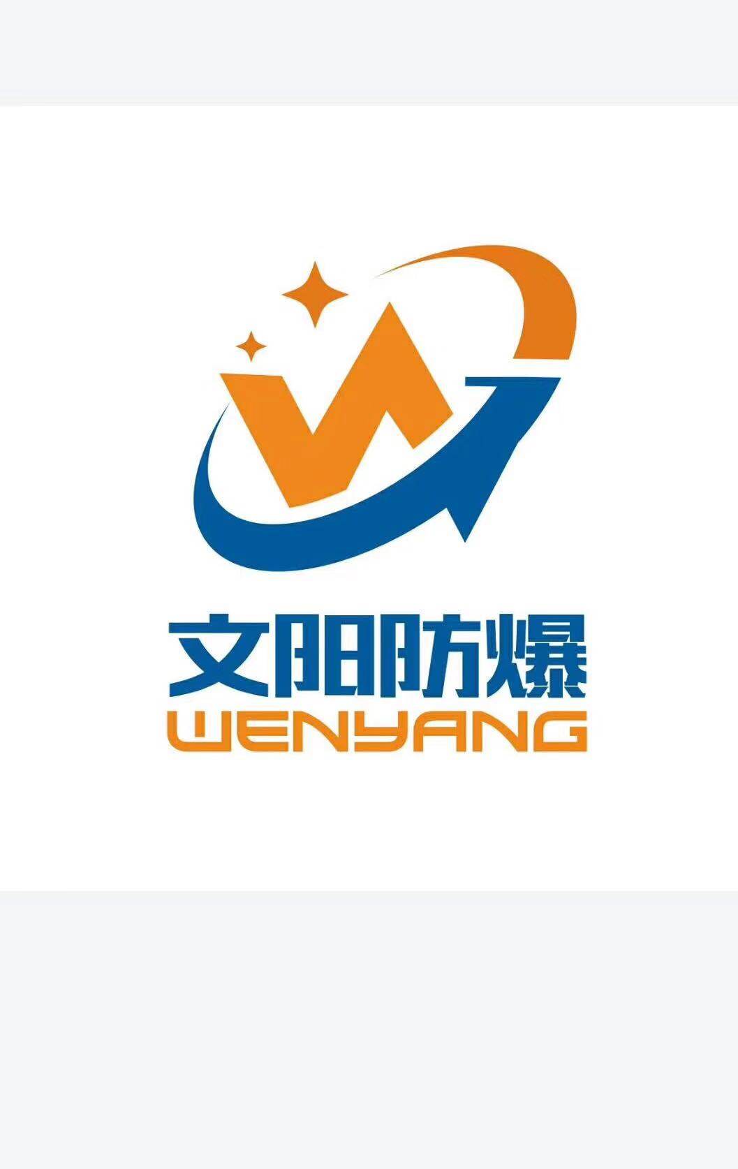 文阳防爆电器直销店的LOGO