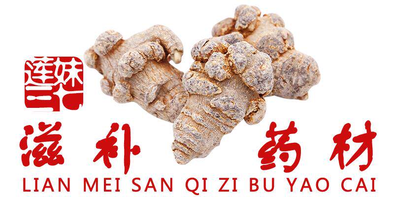 莲妹三七滋补药材小店的LOGO