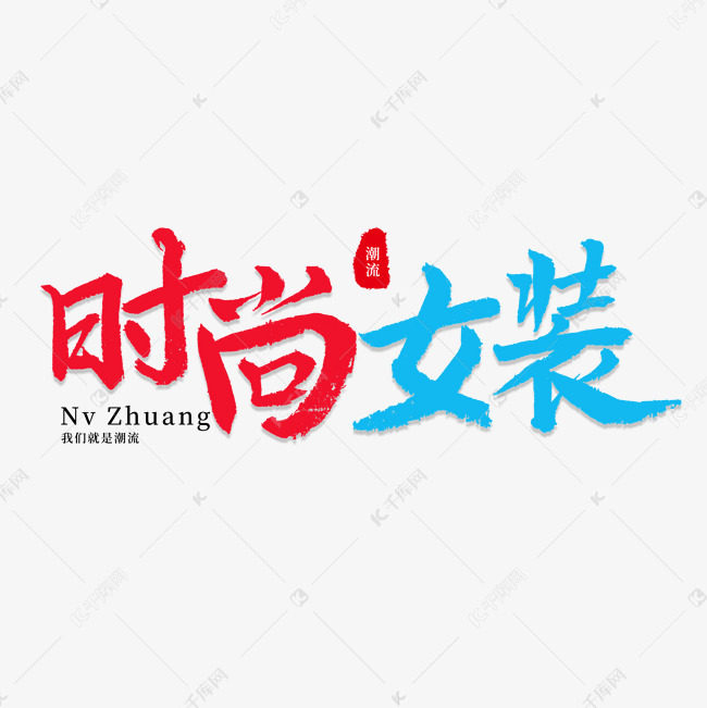 运来服饰的LOGO