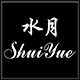 水月美妆店的LOGO