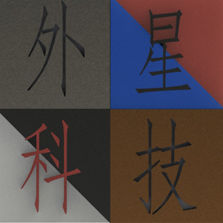 蒙F外星科技的LOGO