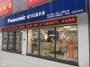 松下电器销售店的LOGO