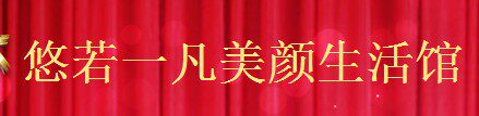 美颜生活馆实体店
