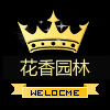 花香园林企业店铺的LOGO