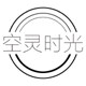 空灵时光生活馆的LOGO