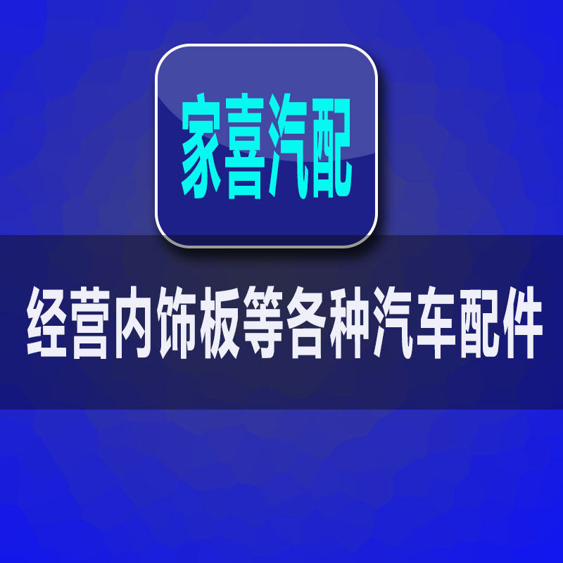 顺利汽配888