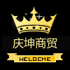 庆坤饰品的LOGO