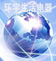 环宇酒店商用电器