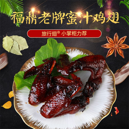 旅行翅福鼎特色小吃