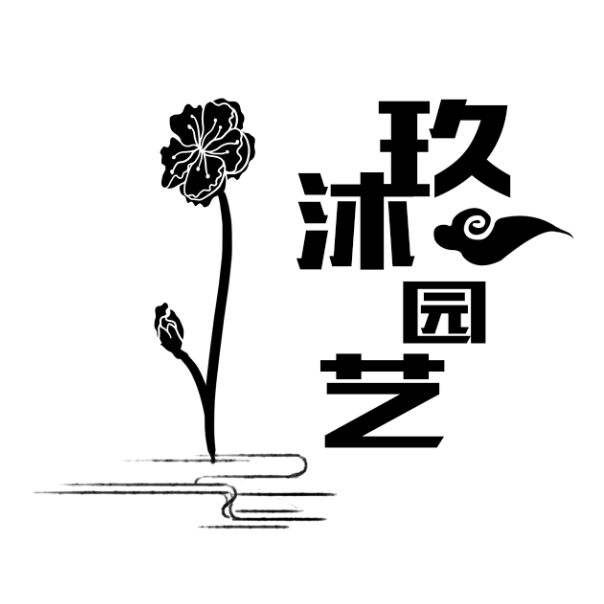 玖沐园艺的LOGO