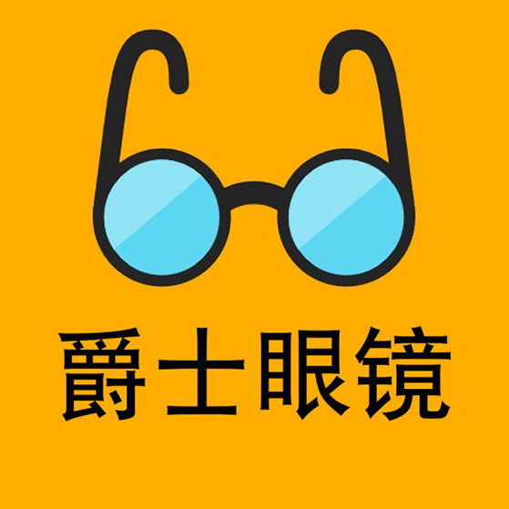 爵士眼镜店