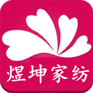 煜坤家纺礼品体验店的LOGO