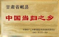 岷县归芪参