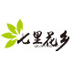 七里花乡
