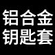 天骑汽车用品店