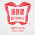 建业缝纫设备的LOGO