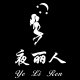 夜丽人洗护养生馆