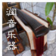 润音乐器商行